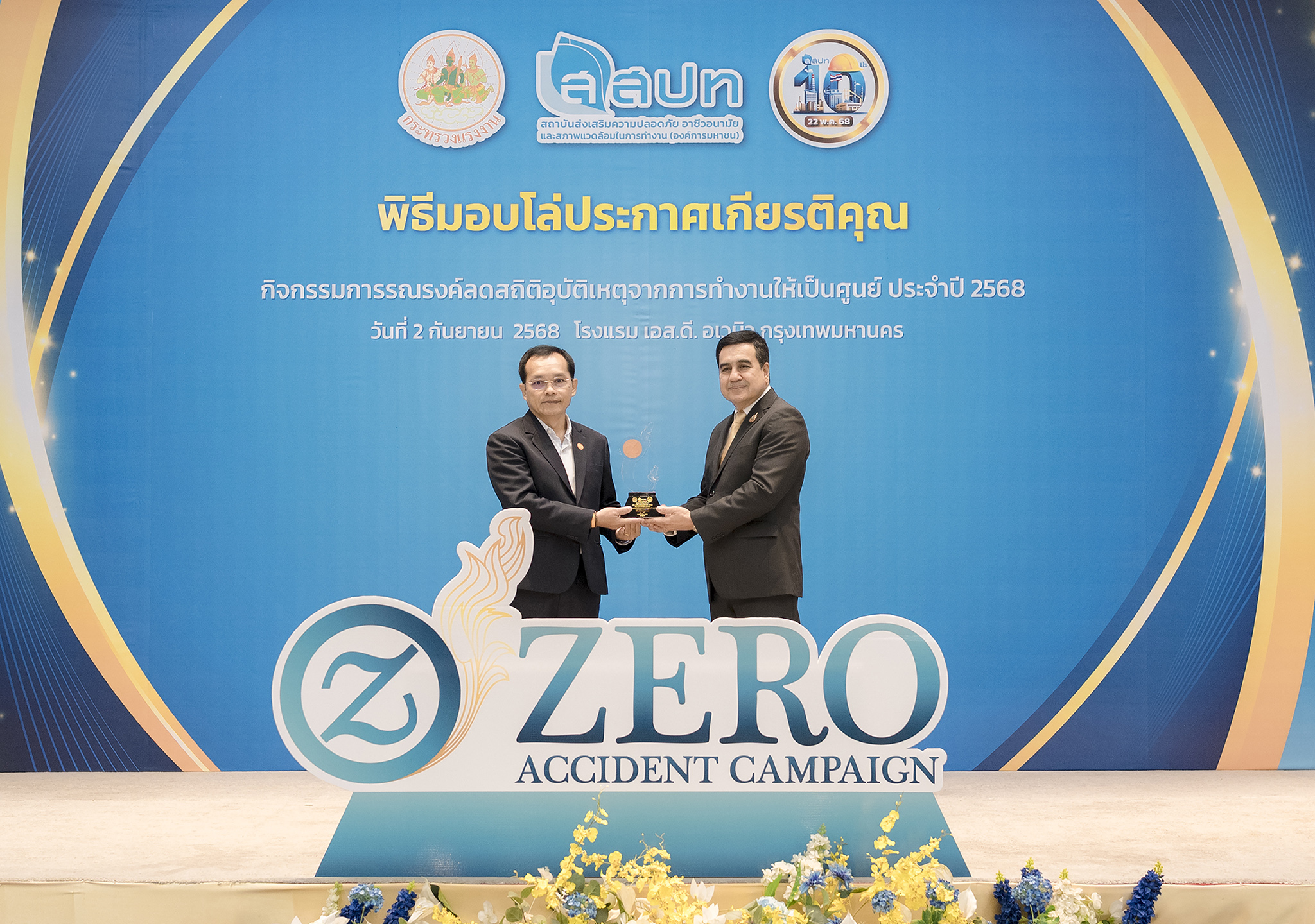 อุบัติเหตุจากการทำงานเป็นศูนย์ SSI -TCRSS รับรางวัล Zero Accident Campaign 2025