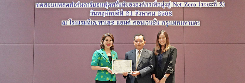 2025_Corporate Carbon Footprint Platform Pilot Project