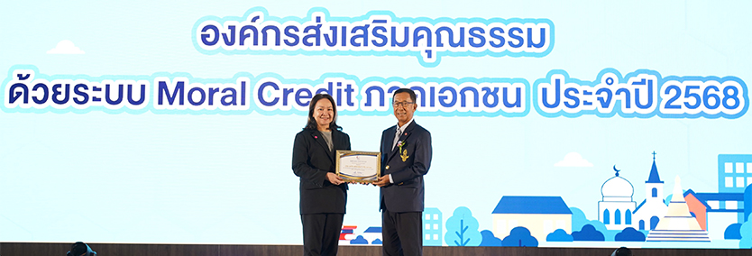 2025_Private Sector Moral Promotion