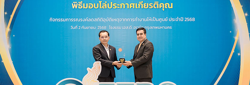 2025_Zero Accident Campaign